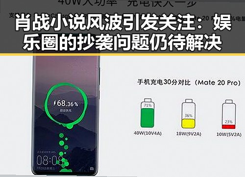 肖战小说风波引发关注：娱乐圈的抄袭问题仍待解决