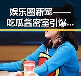 娱乐圈新宠——吃瓜酱密室引爆热潮，明星八卦与解谜体验完美结合🎉