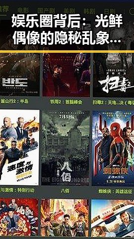 娱乐圈背后：光鲜偶像的隐秘乱象与行业变局